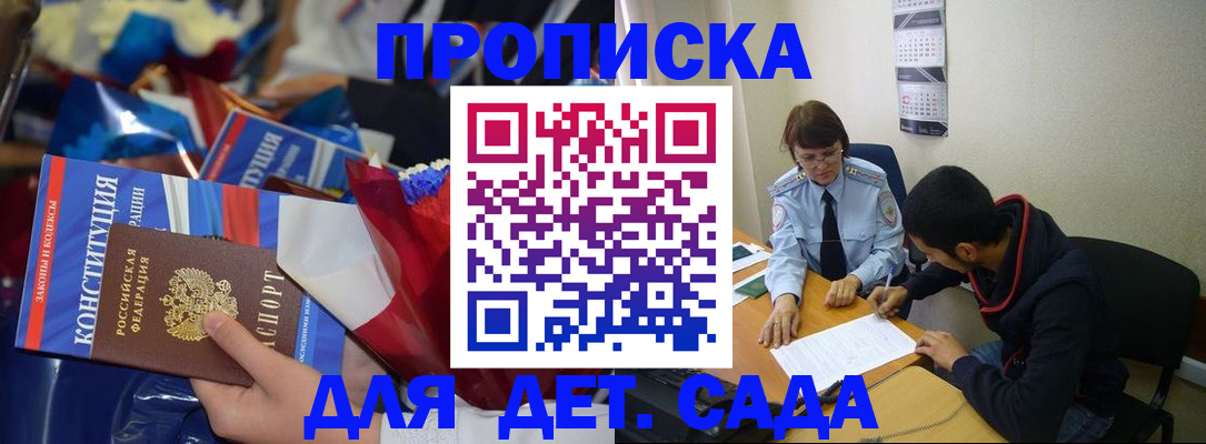 прописка для школы в Далматово