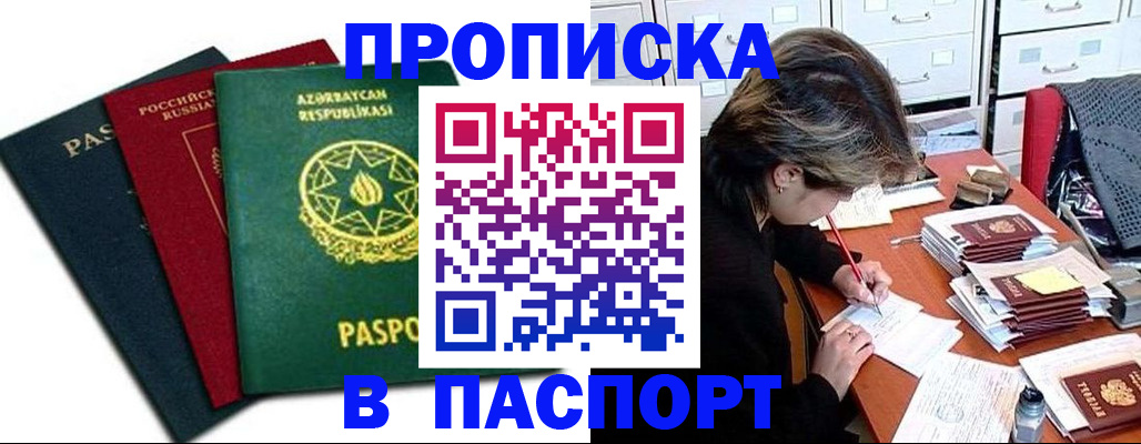 прописка паспорт в Далматово