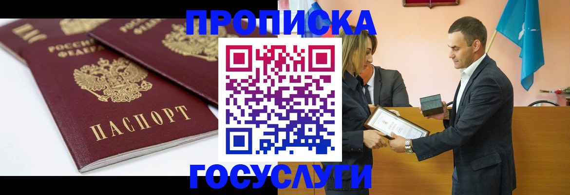 прописка ребенка в Далматово