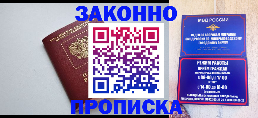 прописка для работы в Далматово