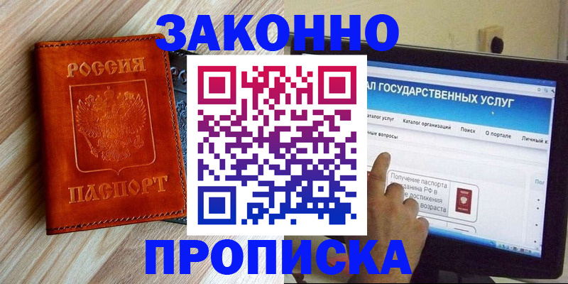 прописка гарантия в Далматово