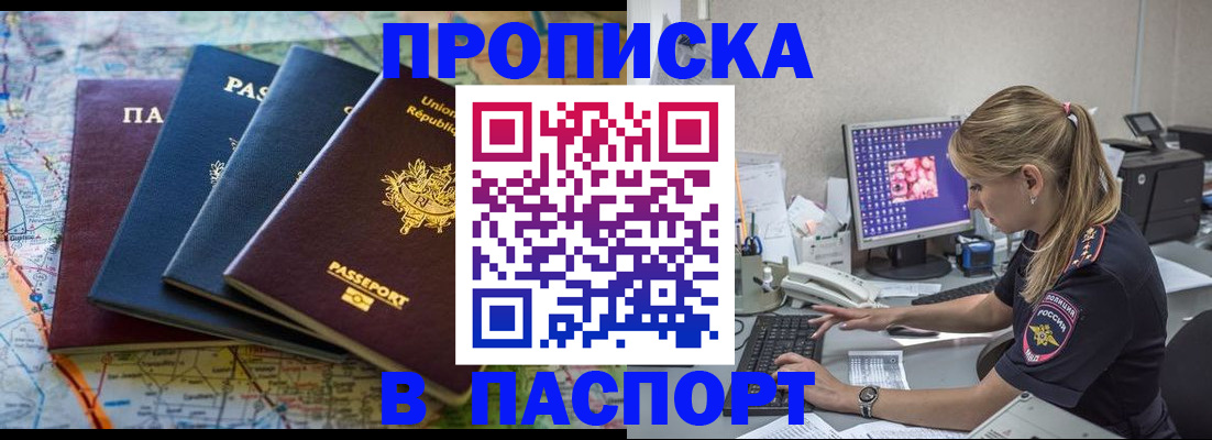 прописка в квартире в Далматово