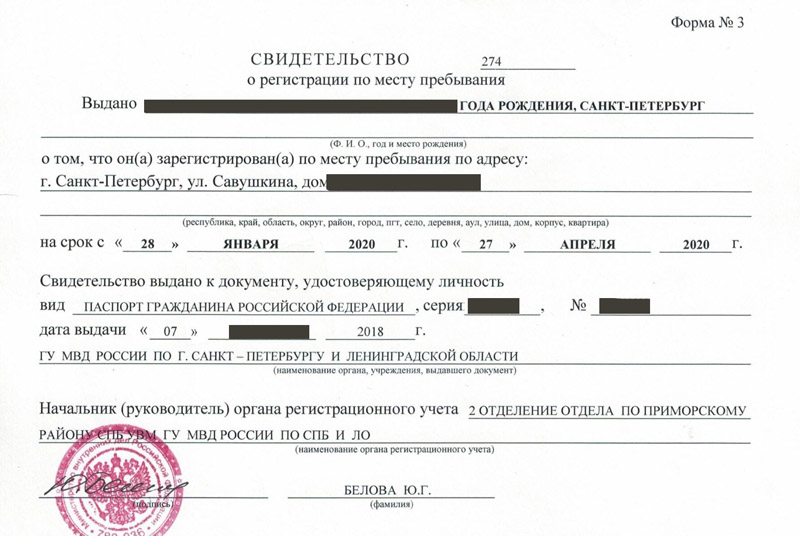 временная регистрация в Далматово